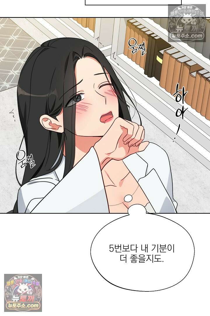사육실의 수컷들 6화 10
