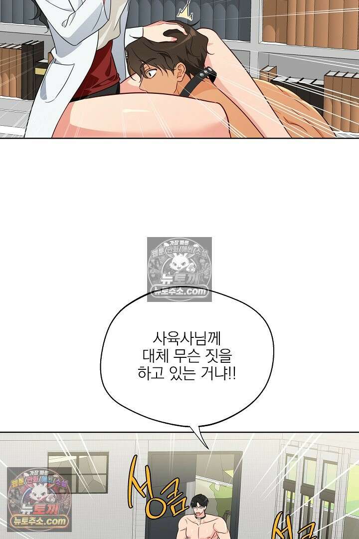 사육실의 수컷들 6화 21