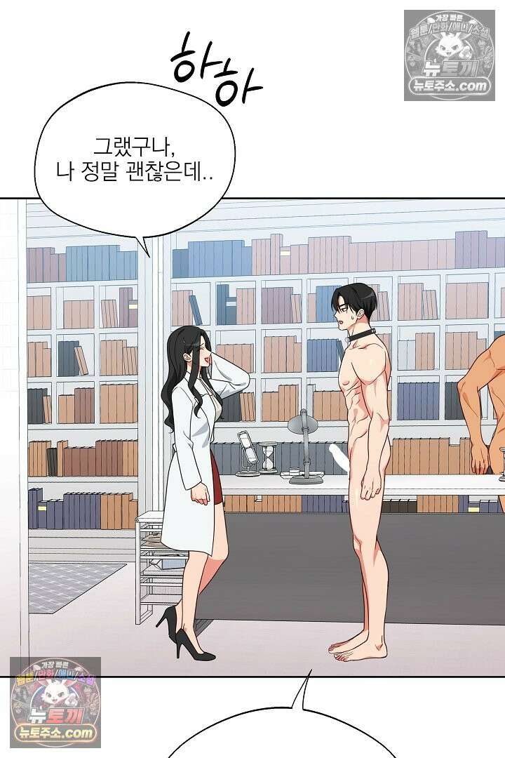 사육실의 수컷들 6화 29