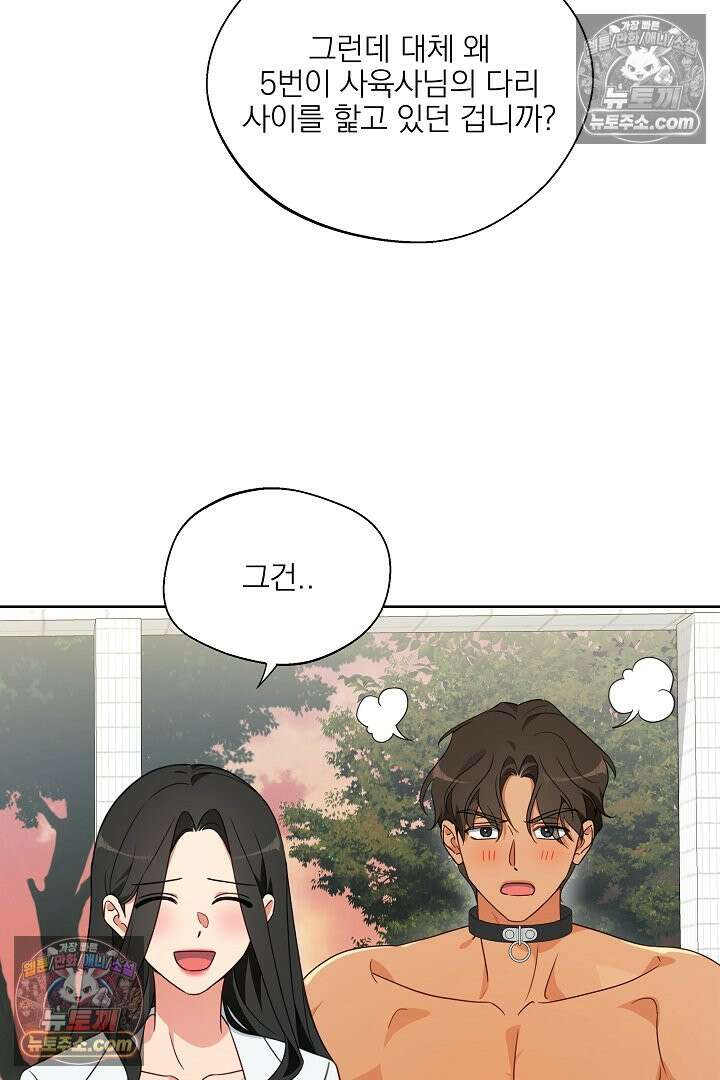 사육실의 수컷들 6화 30