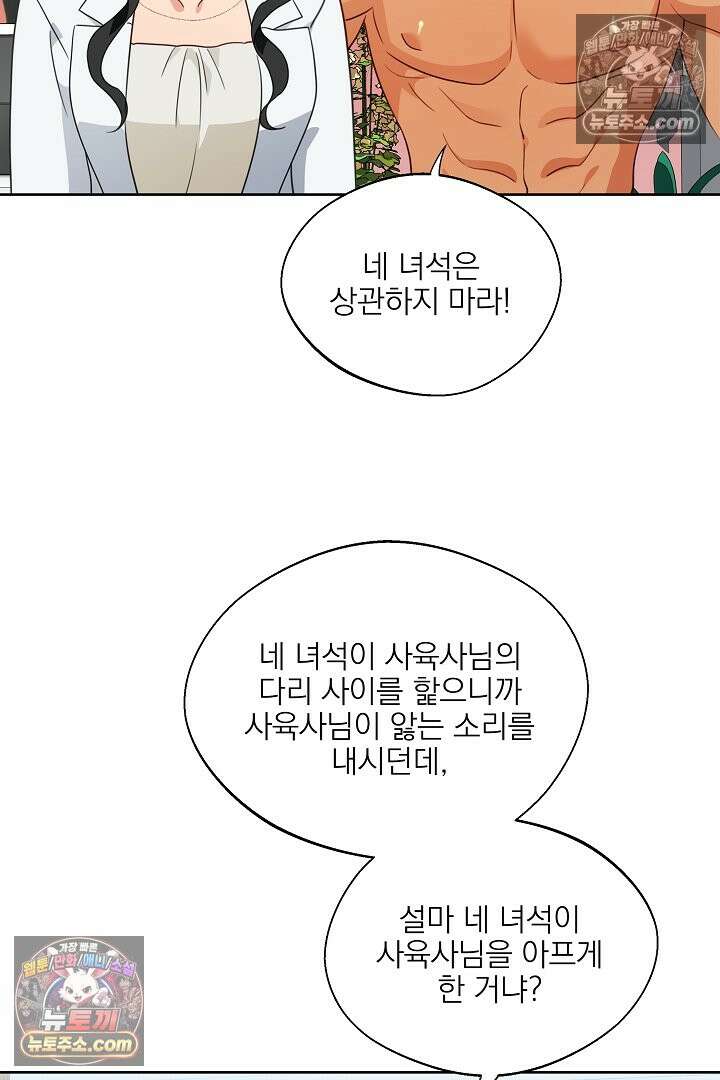 사육실의 수컷들 6화 31
