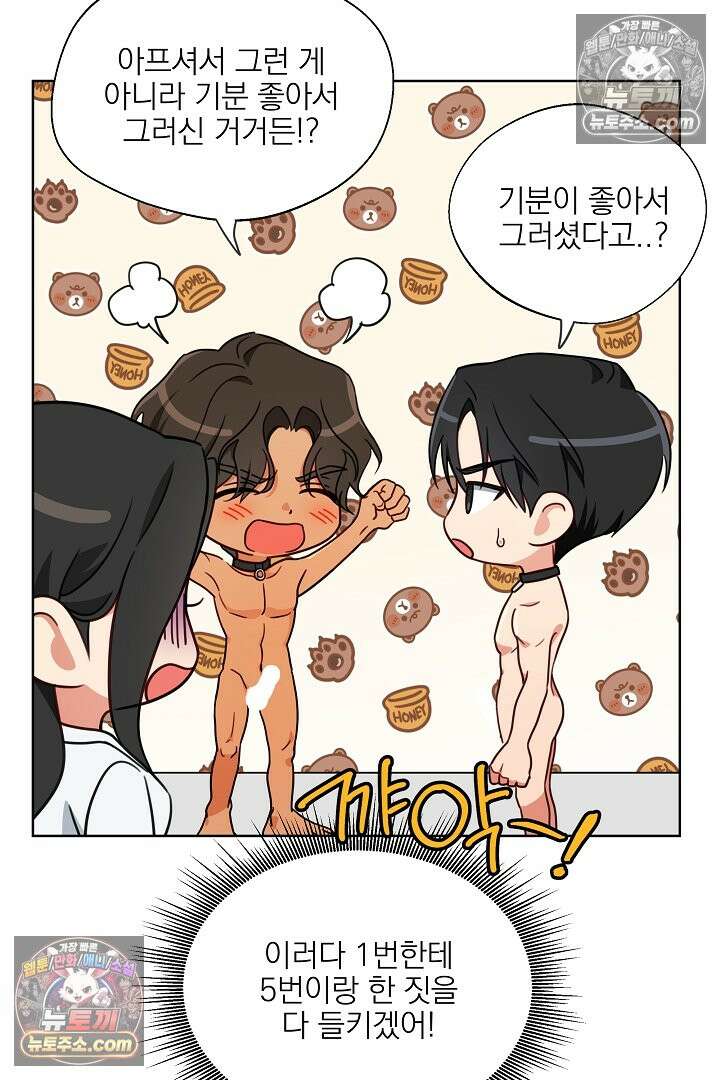 사육실의 수컷들 6화 33