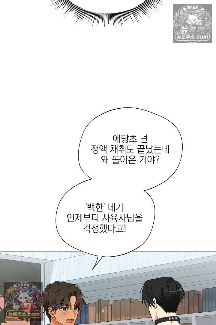 사육실의 수컷들 6화 34