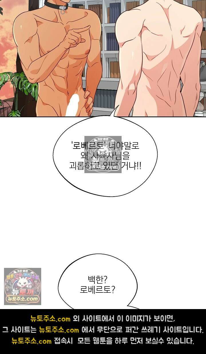 사육실의 수컷들 6화 35