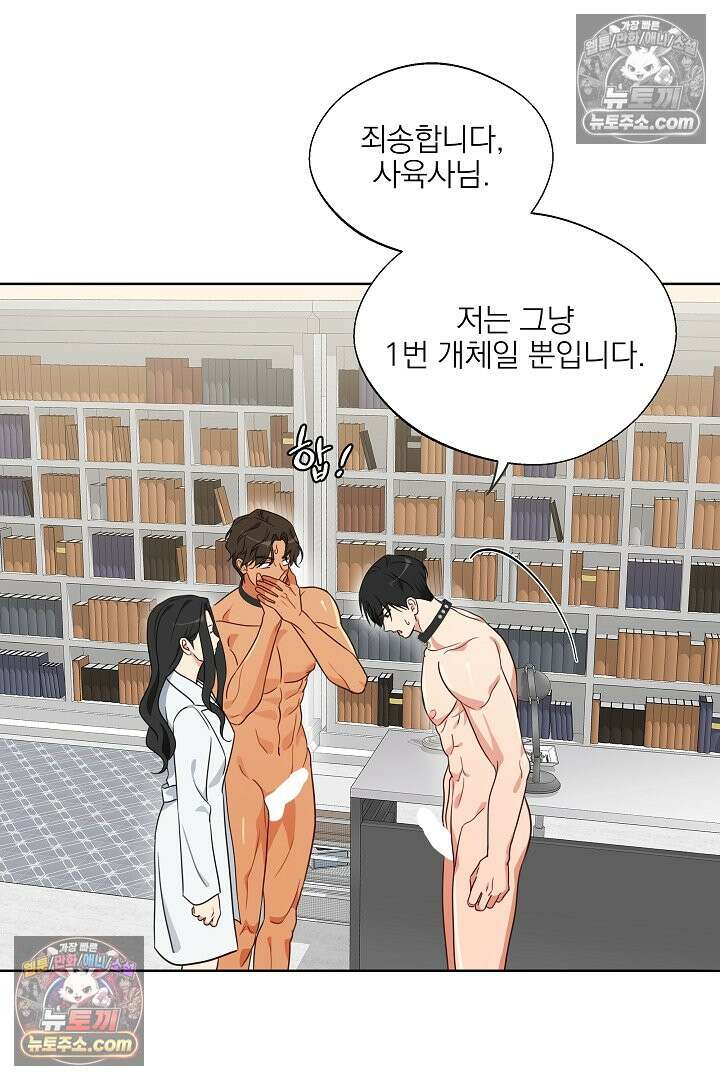 사육실의 수컷들 6화 37