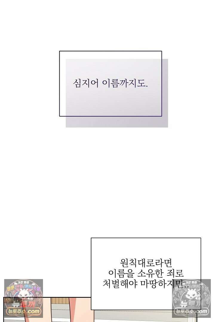 사육실의 수컷들 6화 40