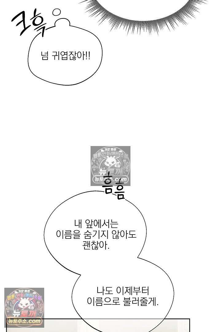사육실의 수컷들 6화 43