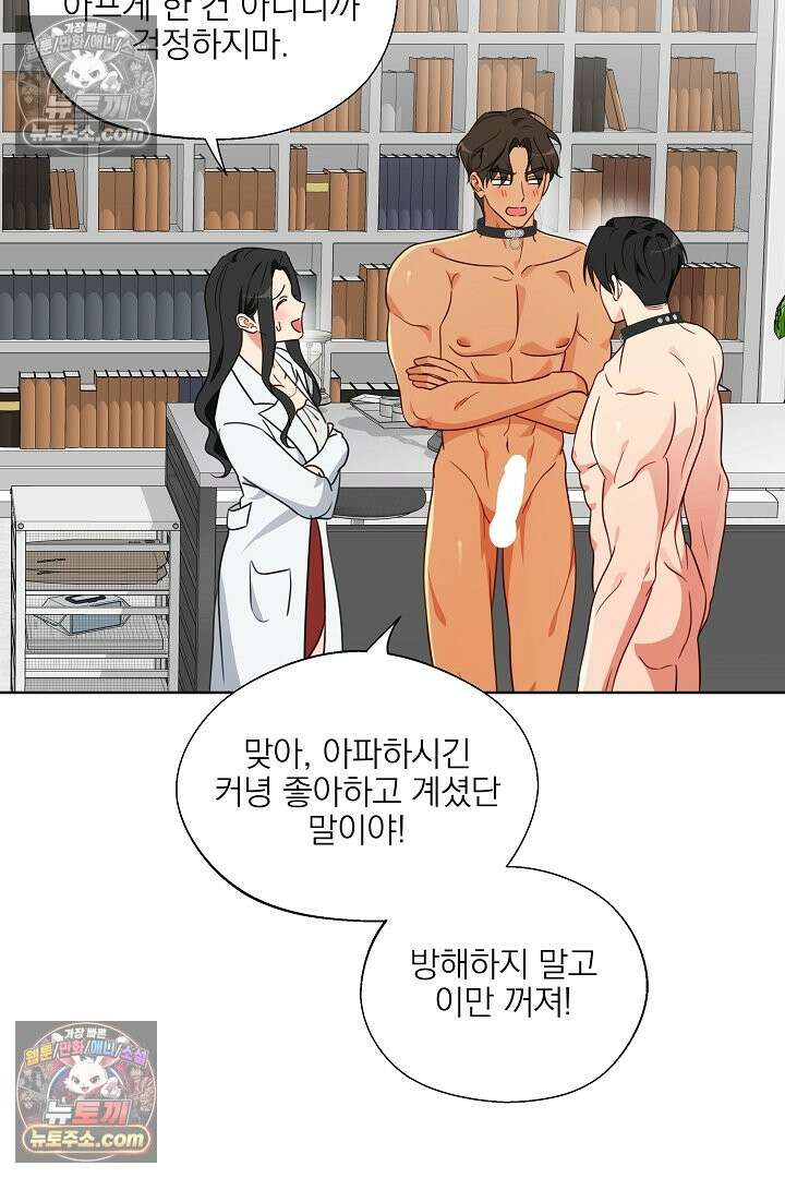 사육실의 수컷들 6화 46
