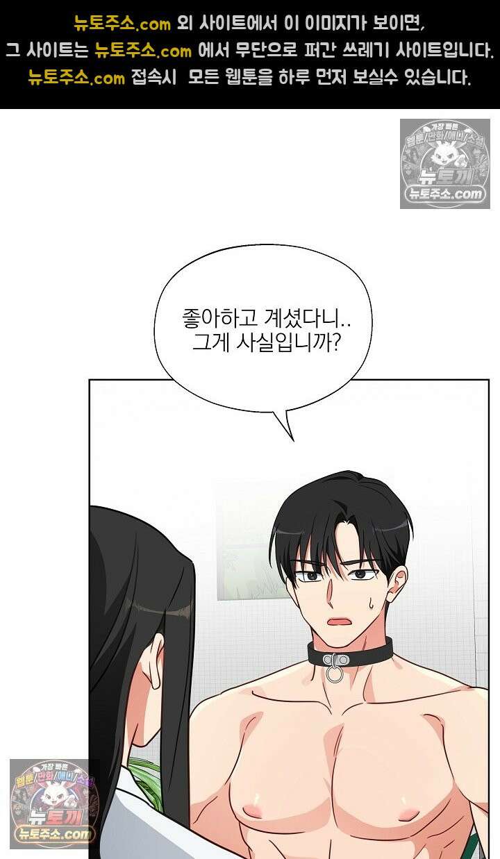 사육실의 수컷들 6화 47