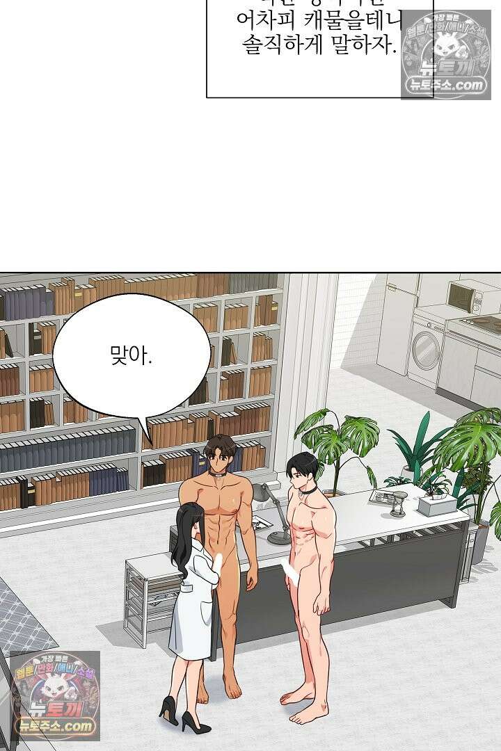 사육실의 수컷들 6화 49
