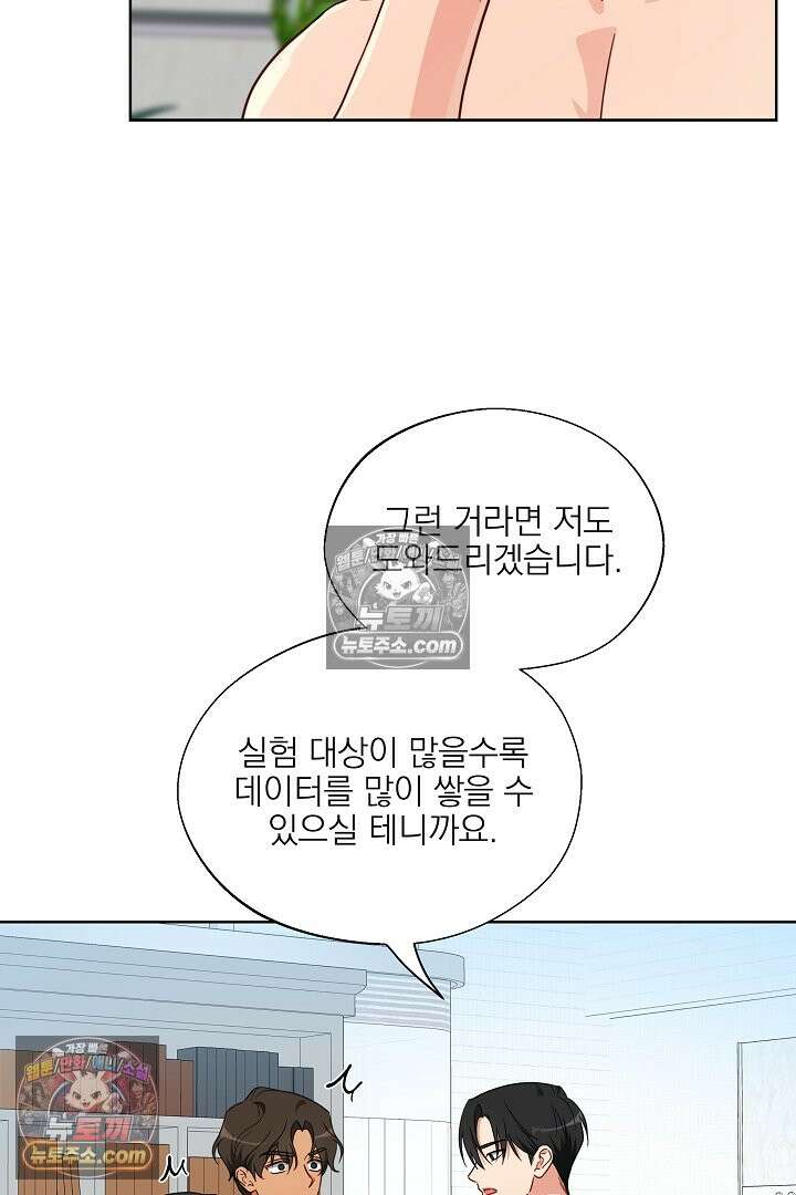 사육실의 수컷들 6화 52