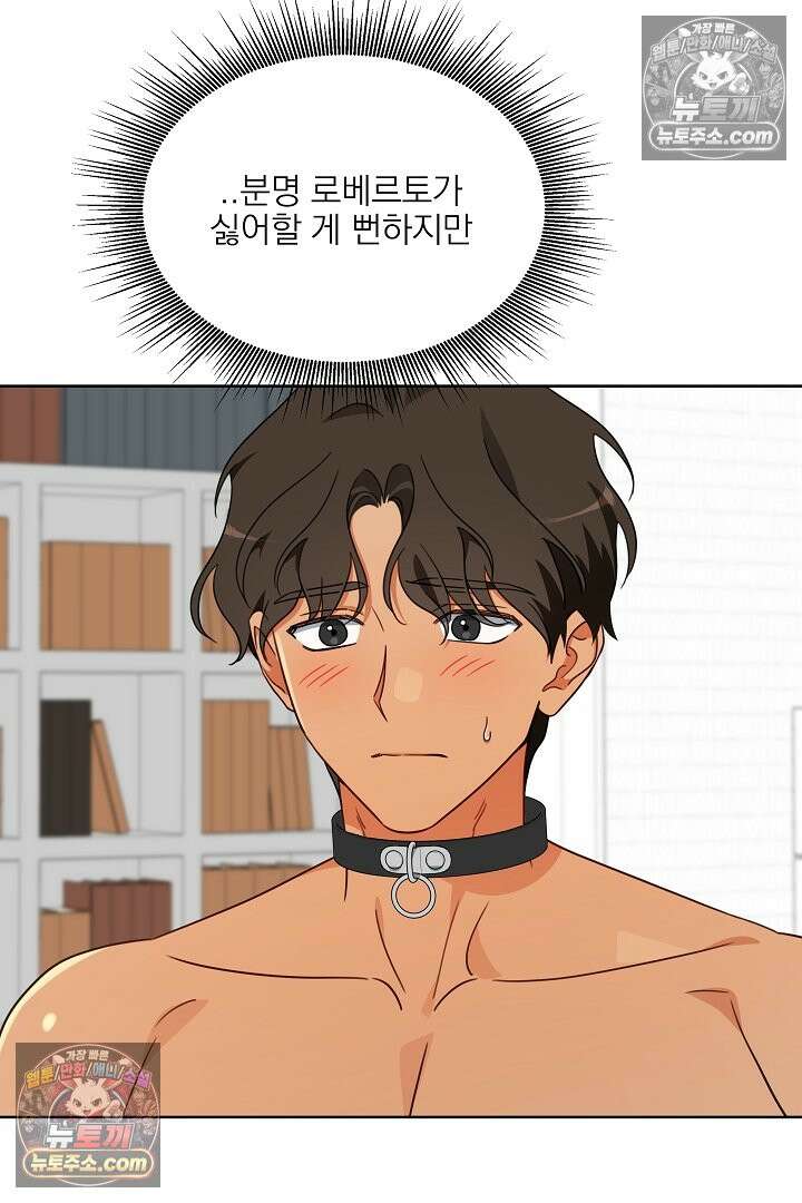 사육실의 수컷들 6화 55