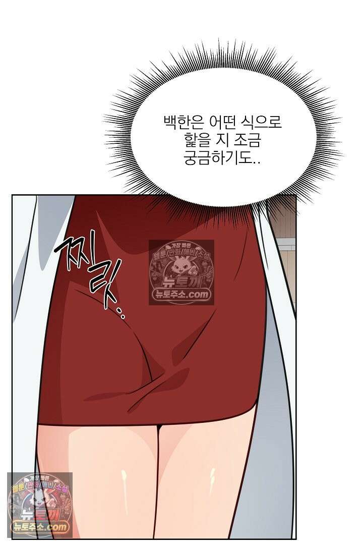 사육실의 수컷들 6화 56
