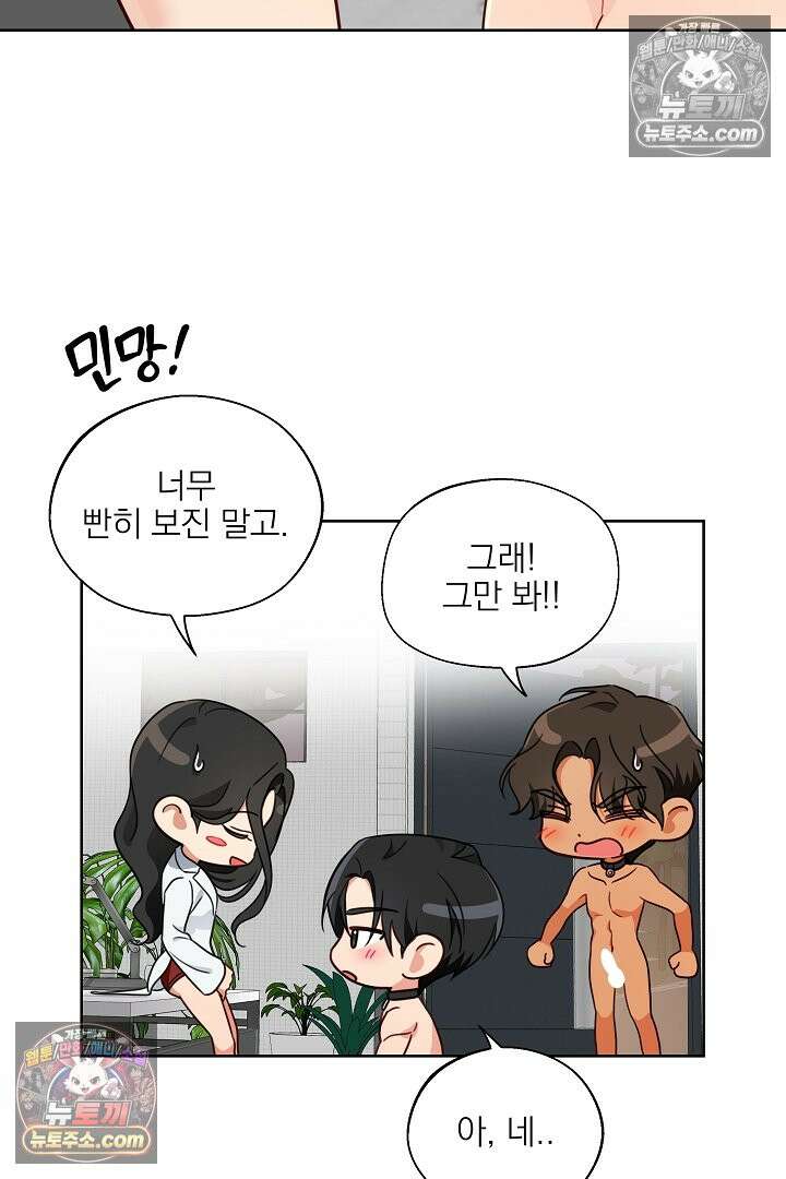 사육실의 수컷들 6화 65