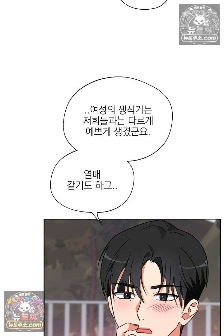 사육실의 수컷들 6화 66