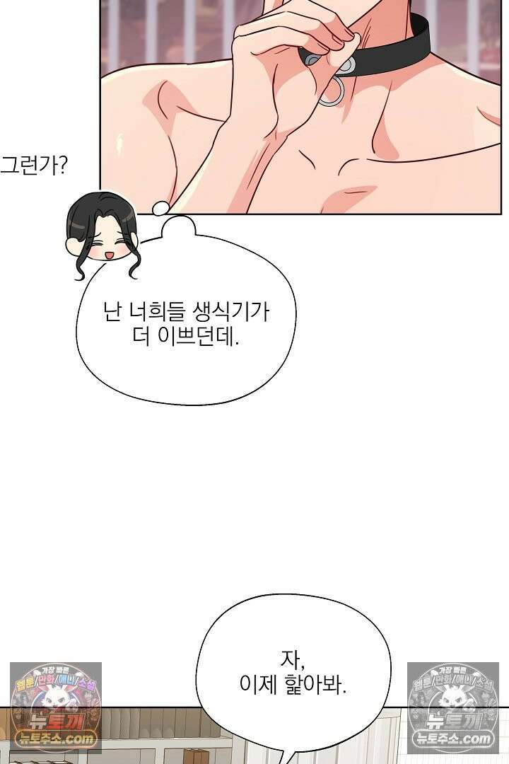 사육실의 수컷들 6화 67
