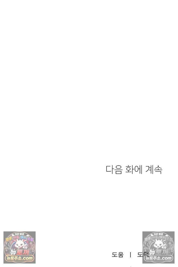 사육실의 수컷들 6화 76