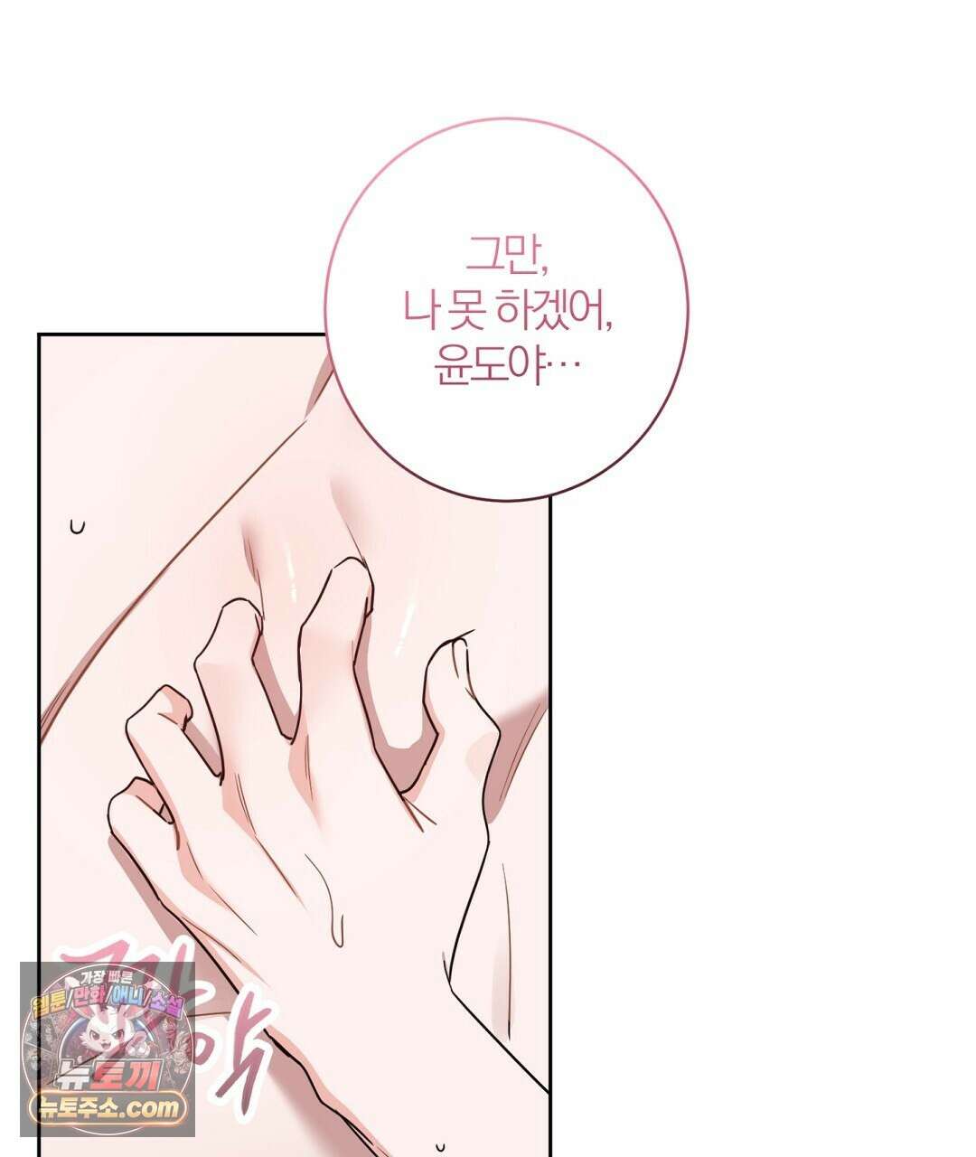 소꿉친구의 맛 12화 43