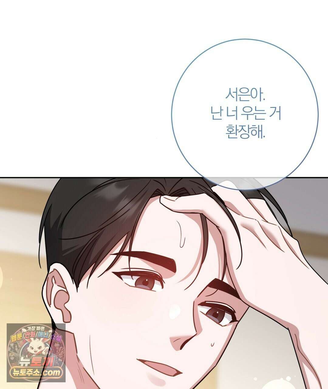 소꿉친구의 맛 12화 52
