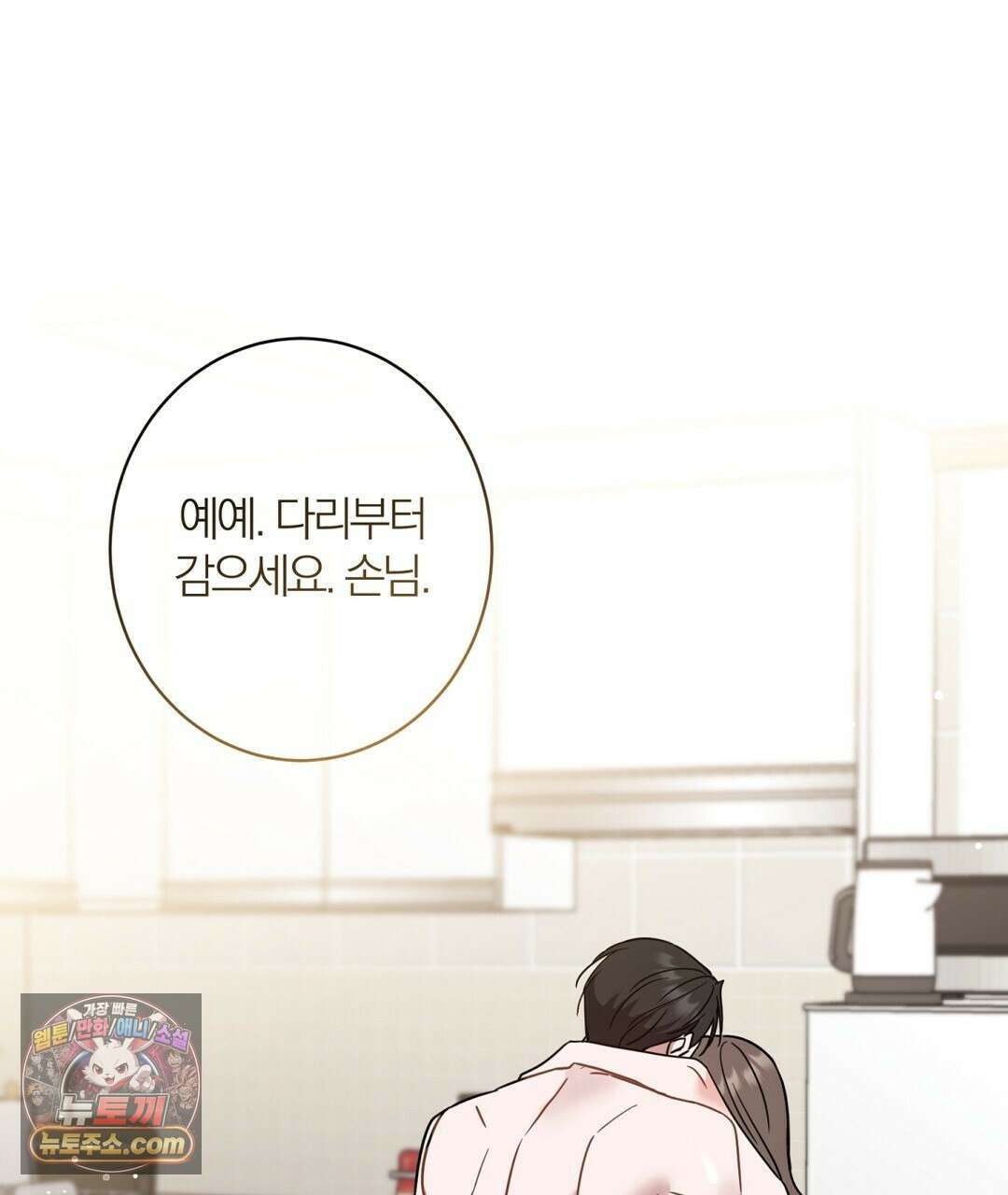 소꿉친구의 맛 12화 62