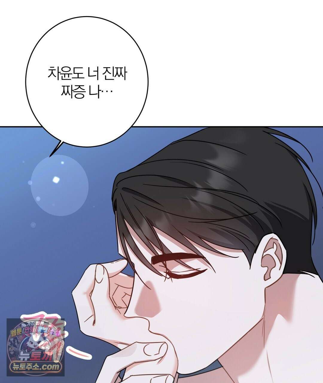 소꿉친구의 맛 12화 68
