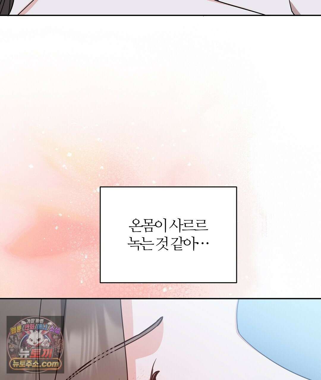 소꿉친구의 맛 12화 82