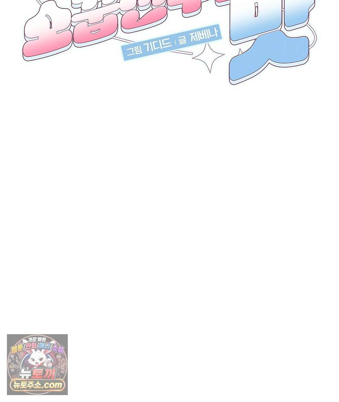 소꿉친구의 맛 12화 100