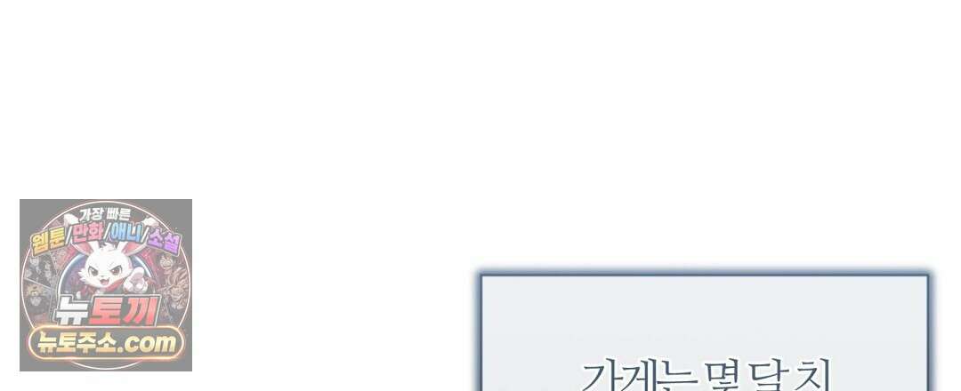 소꿉친구의 맛 12화 105