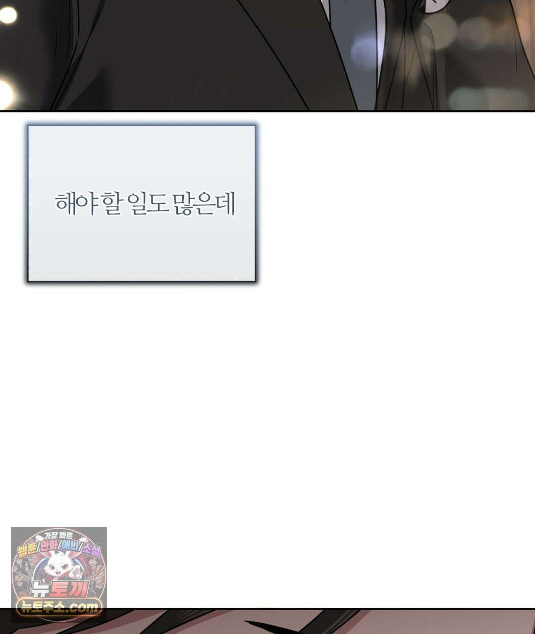 소꿉친구의 맛 12화 107