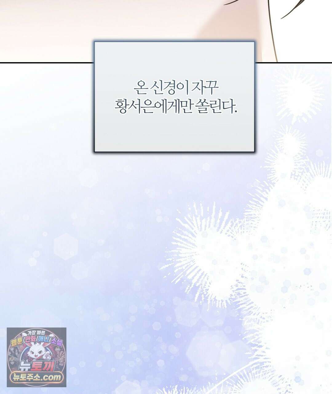 소꿉친구의 맛 12화 109