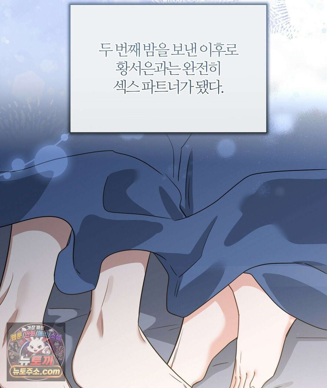 소꿉친구의 맛 12화 110