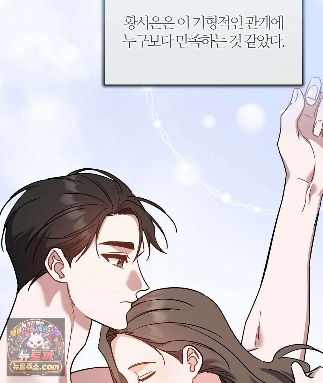 소꿉친구의 맛 12화 112