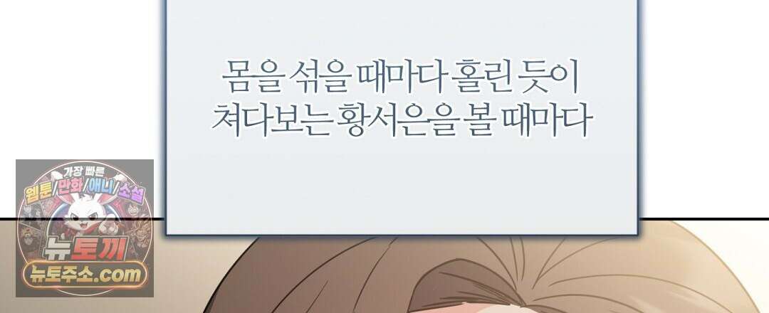 소꿉친구의 맛 12화 114