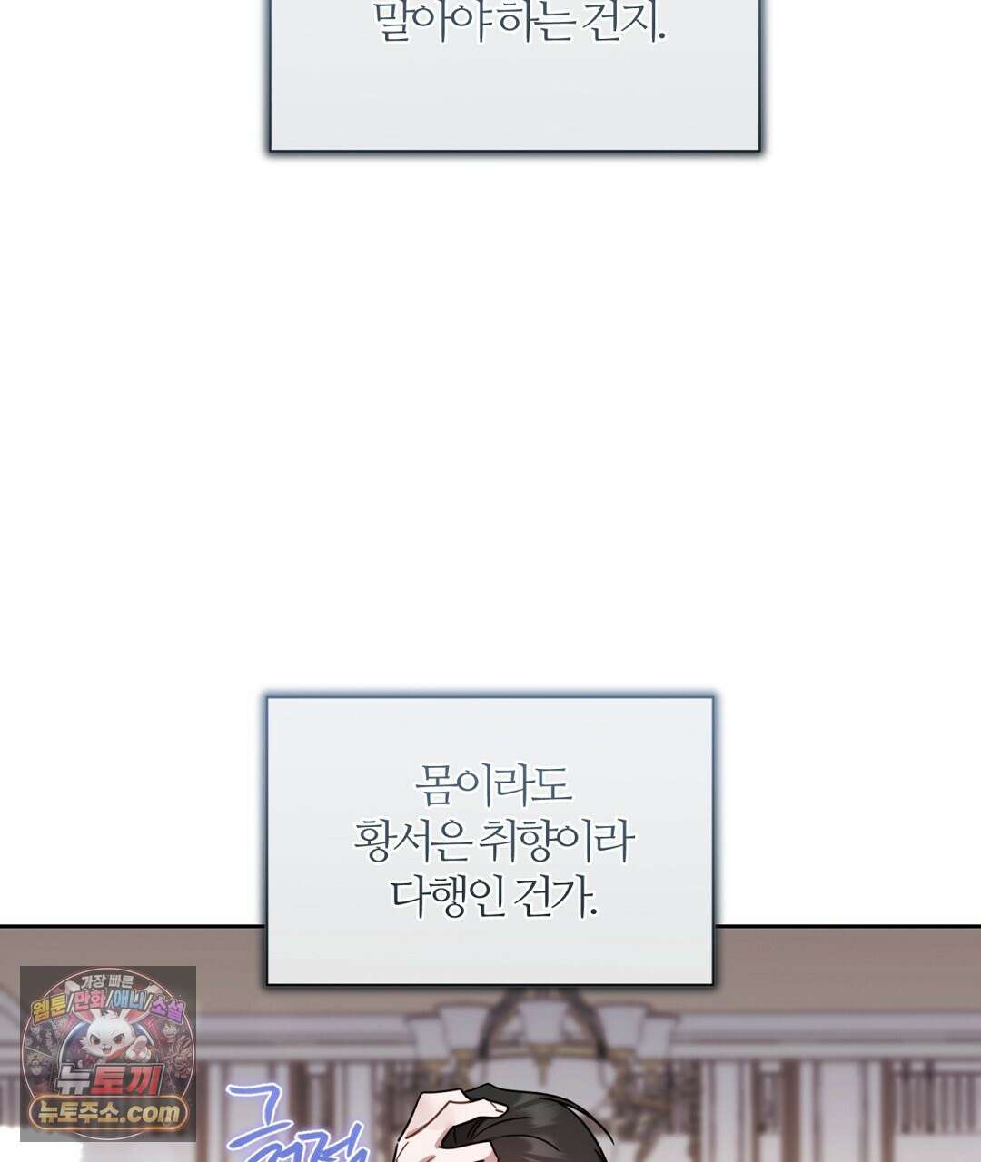 소꿉친구의 맛 12화 116