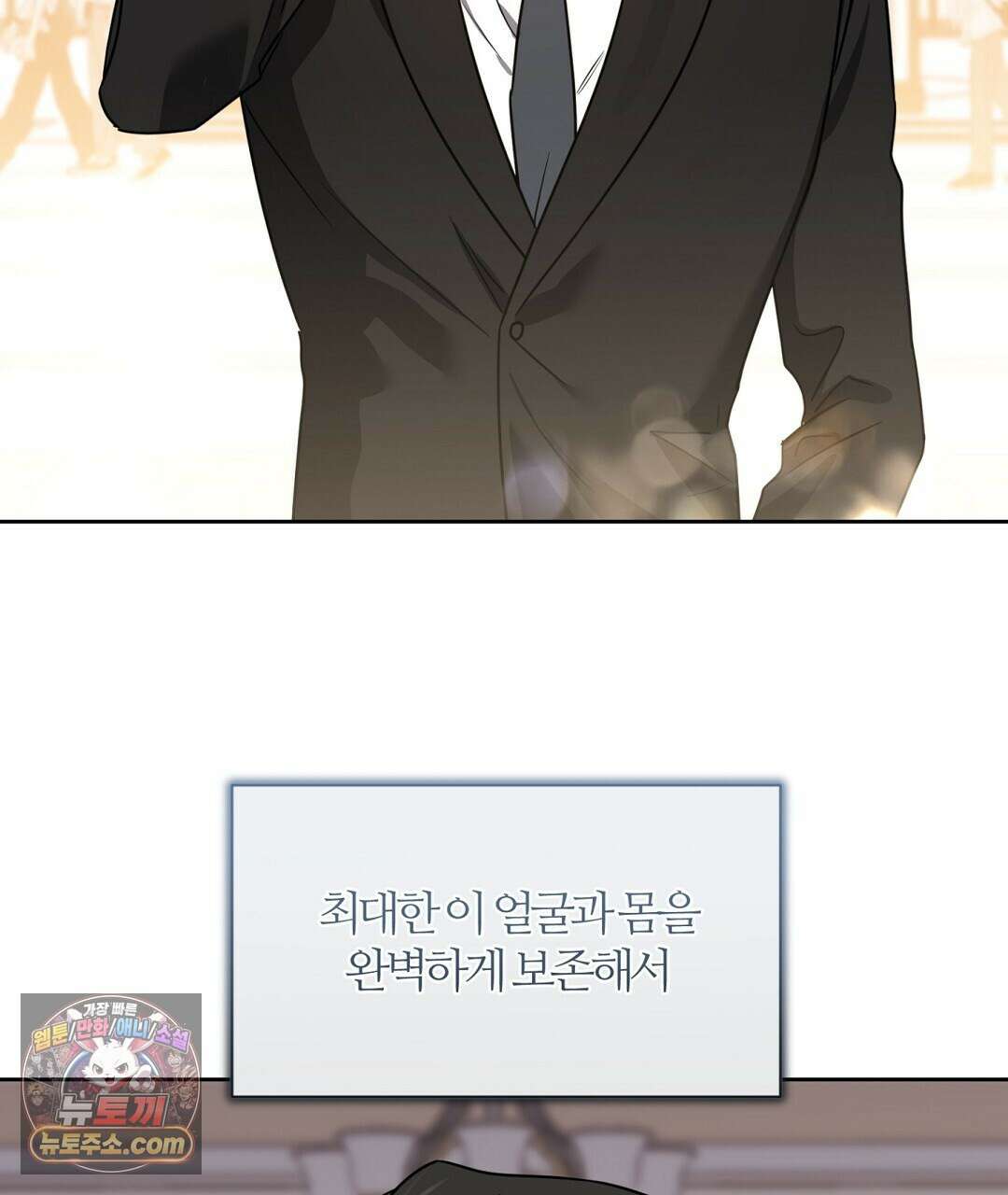 소꿉친구의 맛 12화 118