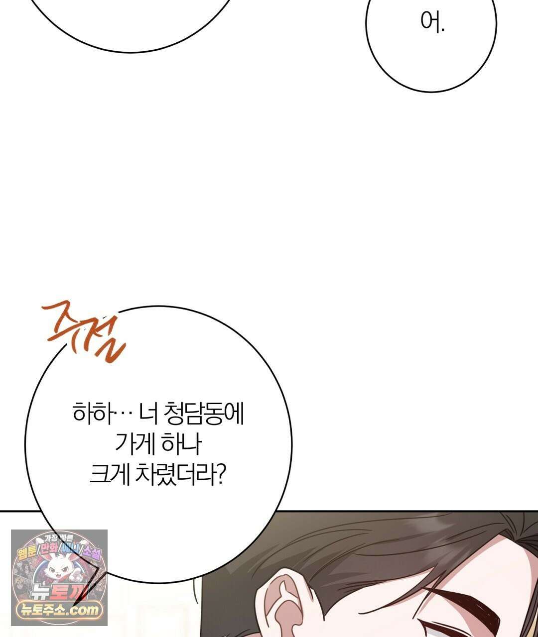 소꿉친구의 맛 12화 128