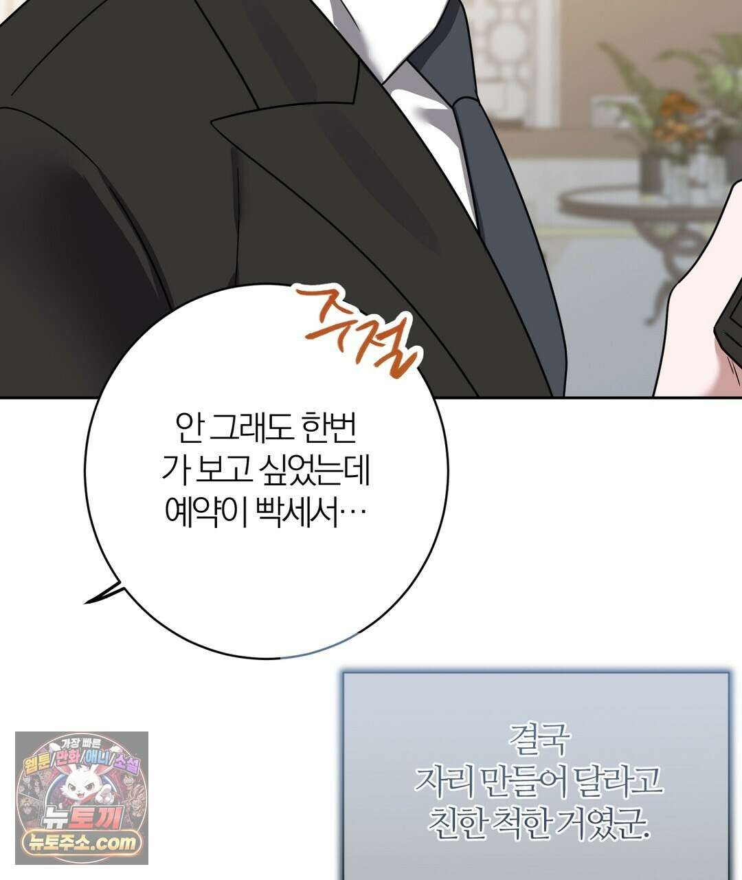 소꿉친구의 맛 12화 130