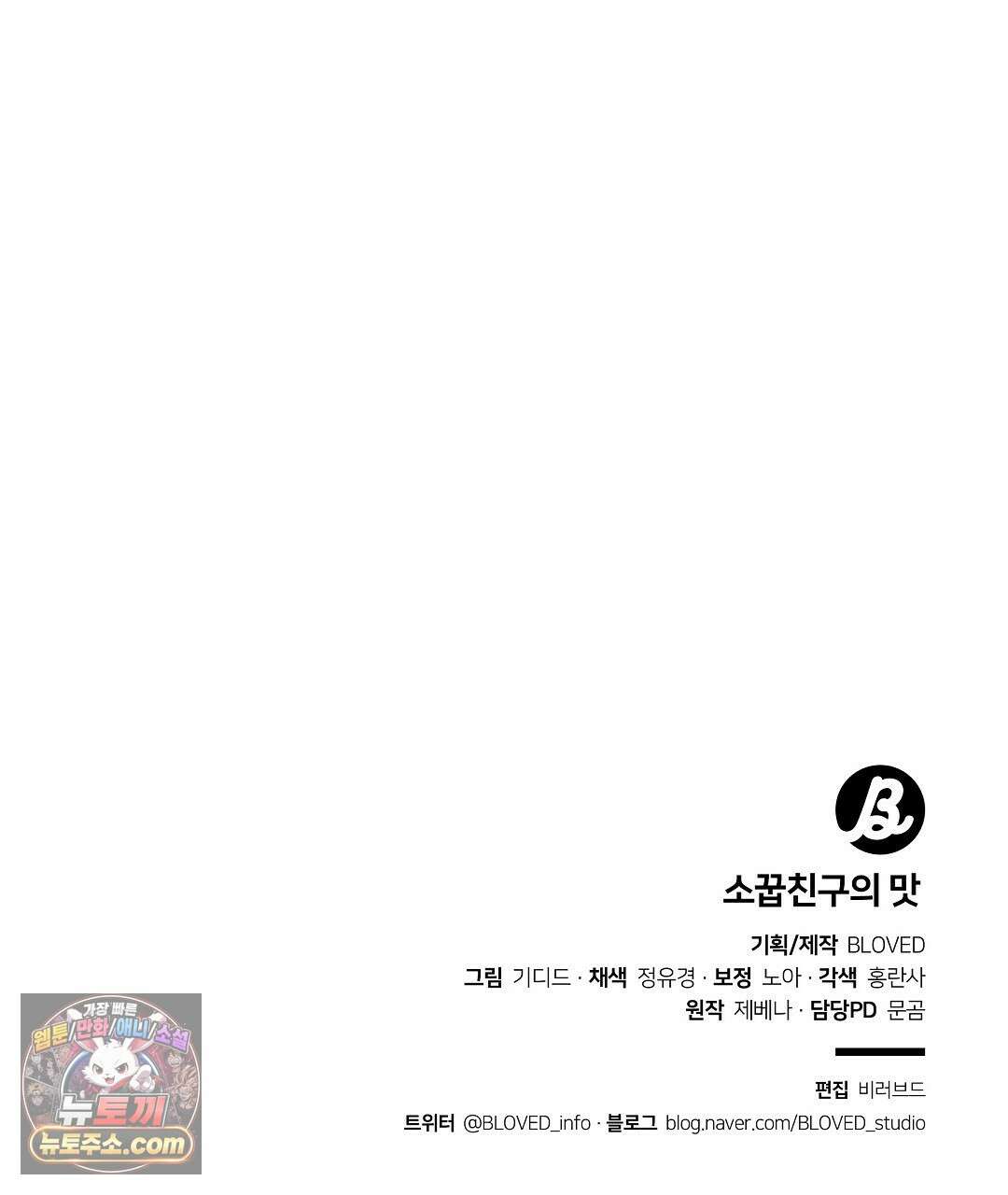 소꿉친구의 맛 12화 137