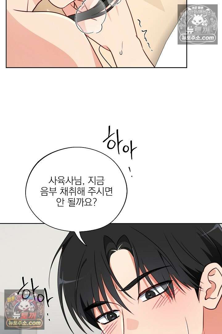 사육실의 수컷들 11화 13
