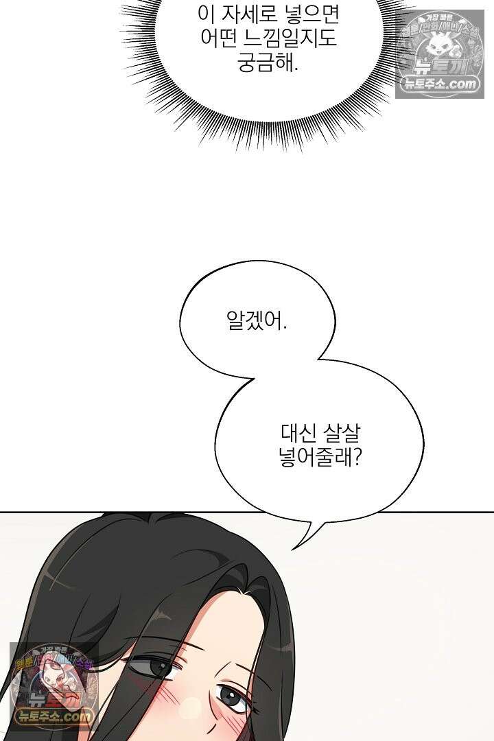 사육실의 수컷들 11화 20