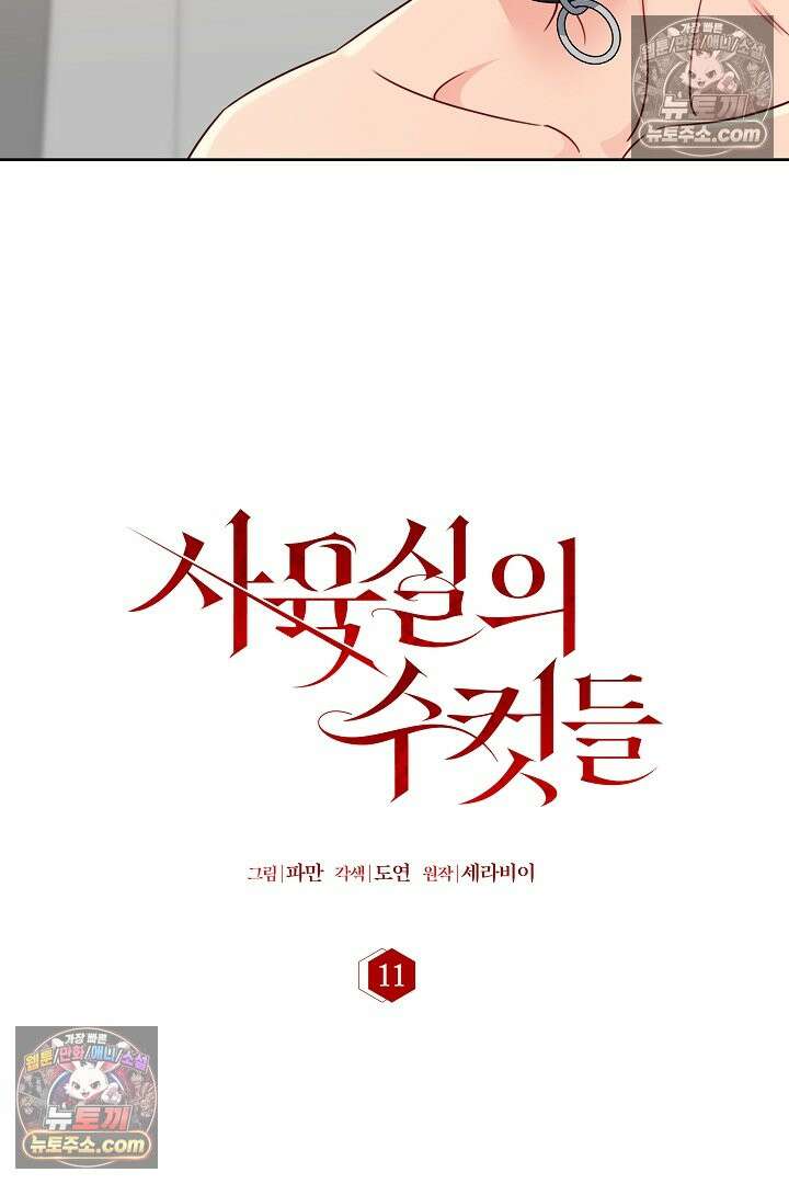 사육실의 수컷들 11화 22