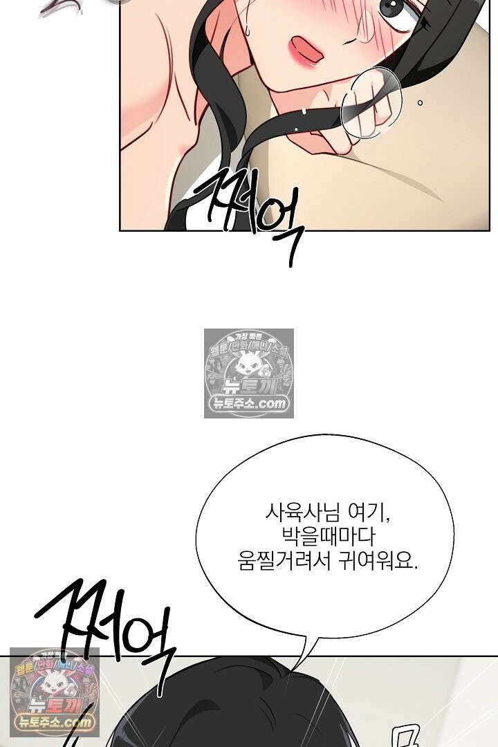사육실의 수컷들 11화 36