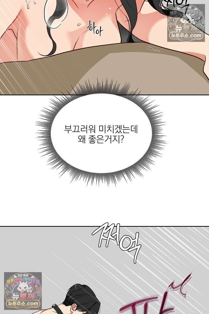 사육실의 수컷들 11화 40