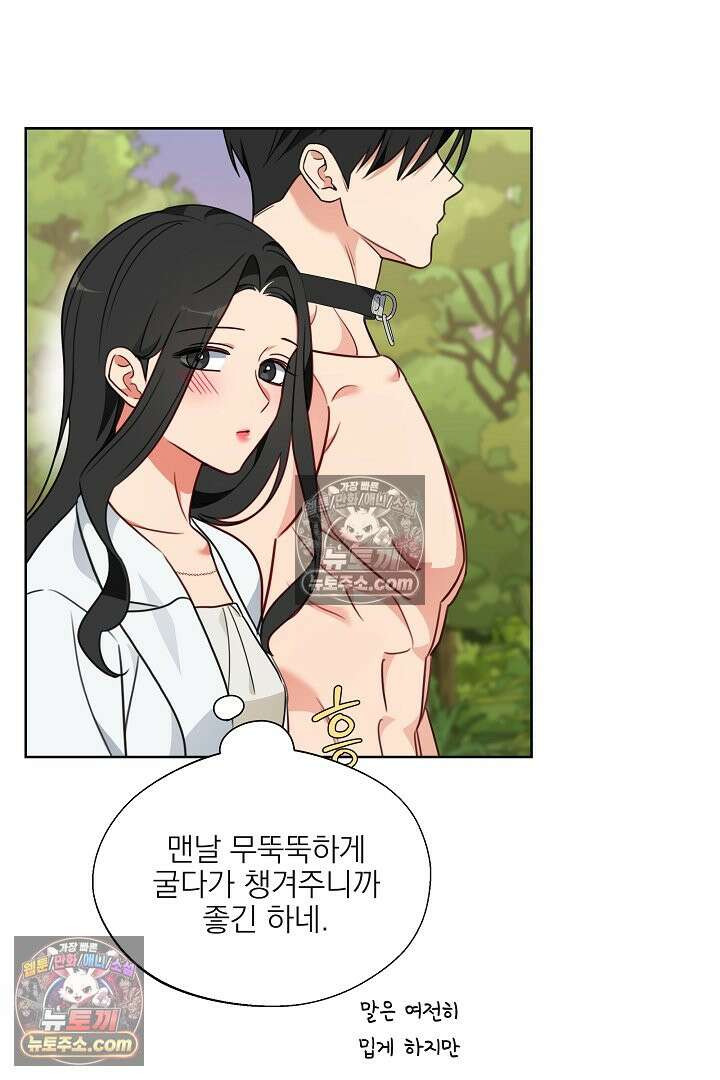 사육실의 수컷들 11화 50