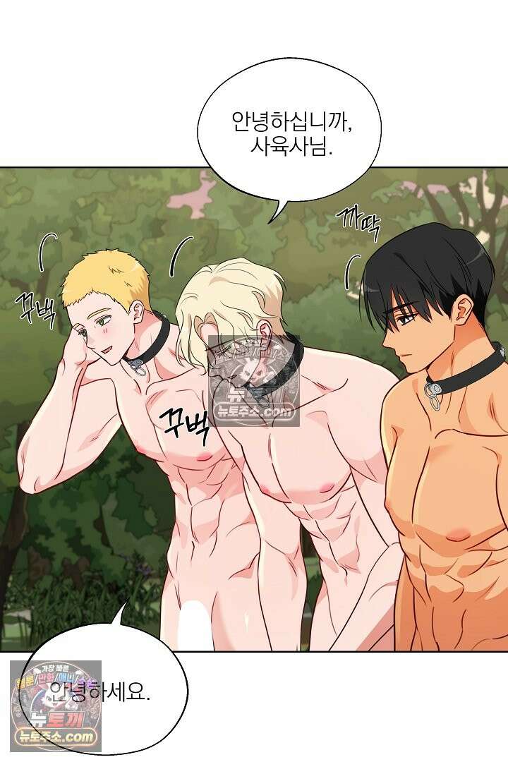 사육실의 수컷들 11화 52