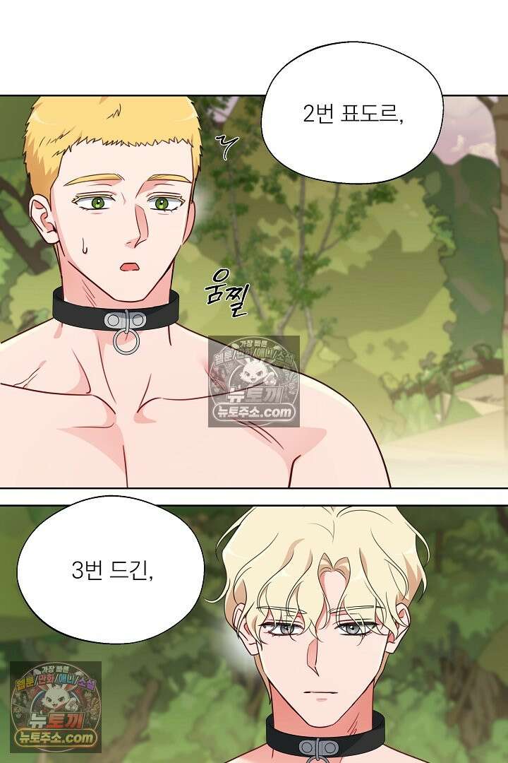 사육실의 수컷들 11화 54