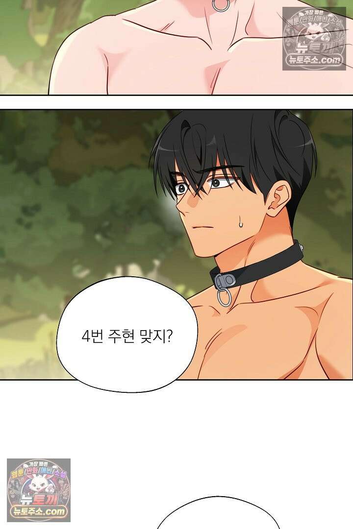 사육실의 수컷들 11화 55
