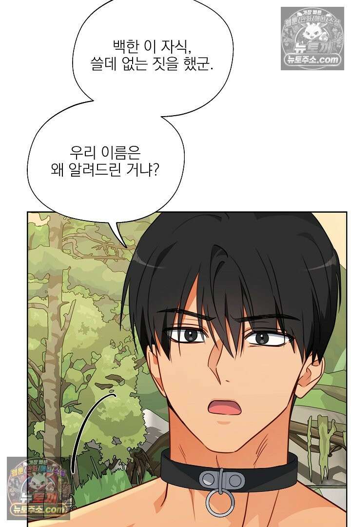 사육실의 수컷들 11화 60