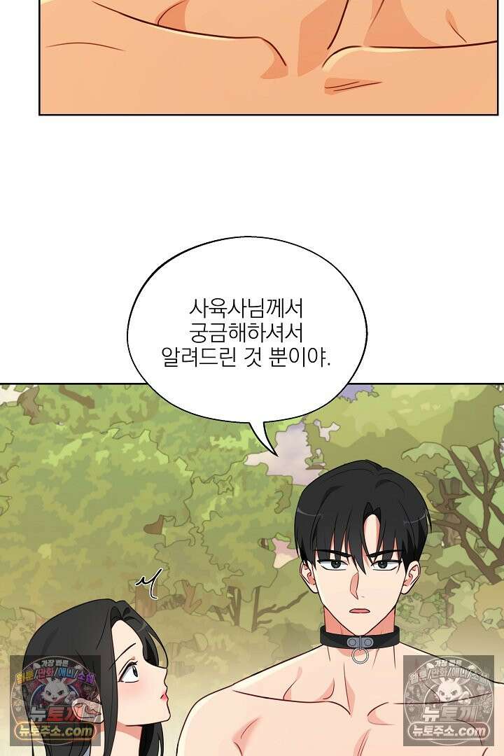 사육실의 수컷들 11화 61