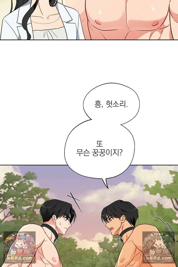 사육실의 수컷들 11화 62